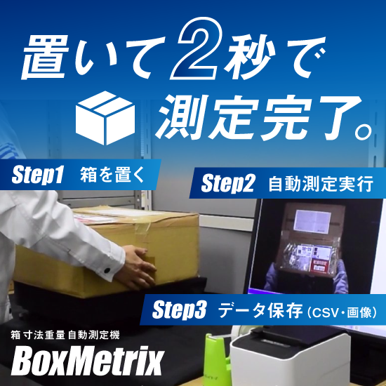 【送料無料】遠隔機器　リモート　波動測定器　ニュースキャン　量子 物流現場の荷物計測と容積計算を自動化する箱寸法重量自動測定機