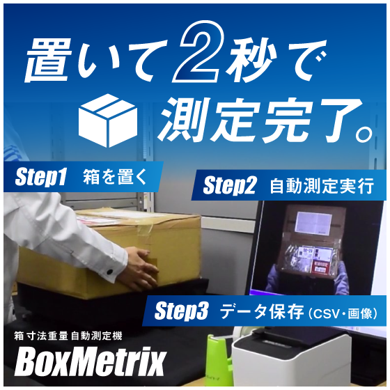 BoxMetrix.png
