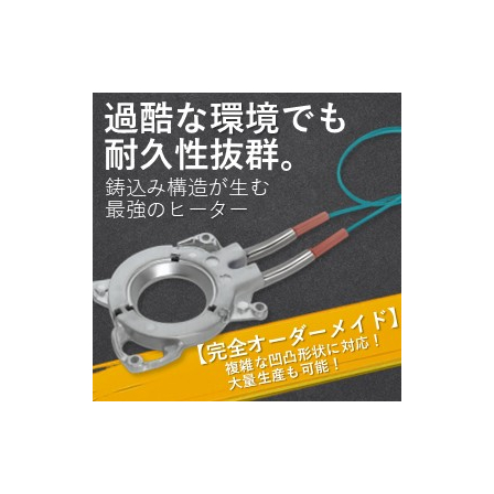 鋳込みヒーター.jpg