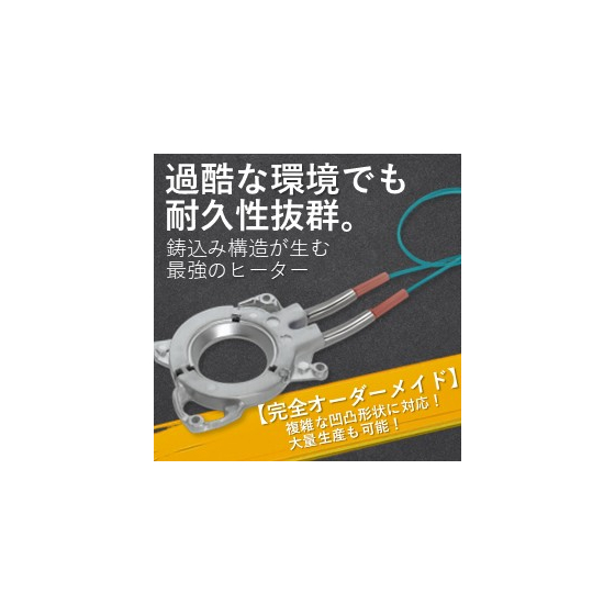 鋳込みヒーター.jpg