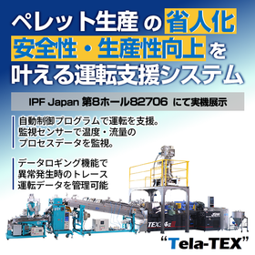 ペレット生産運転支援システム『Tela-TEX』