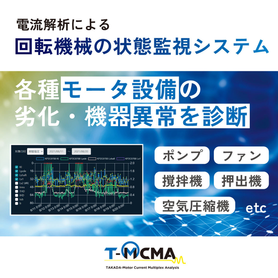 製品サイトアイコン画像_T-MCMA.jpg