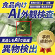AI食品.png
