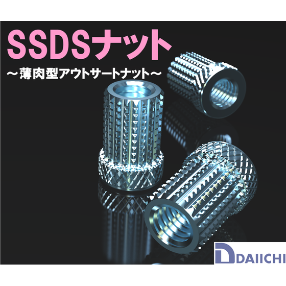 SSDSナット紹介画像.png