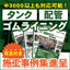 タンク・配管　ゴムライニングの製作・施工＜最新版の事例集を進呈＞