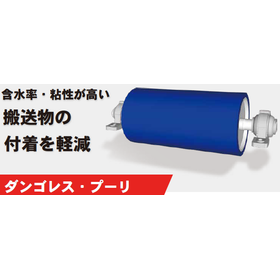 ダンゴレス・プーリ