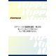 ◎【掲載用】グリースの基礎知識フォーマット（ちょう度と粘度）表紙.jpg