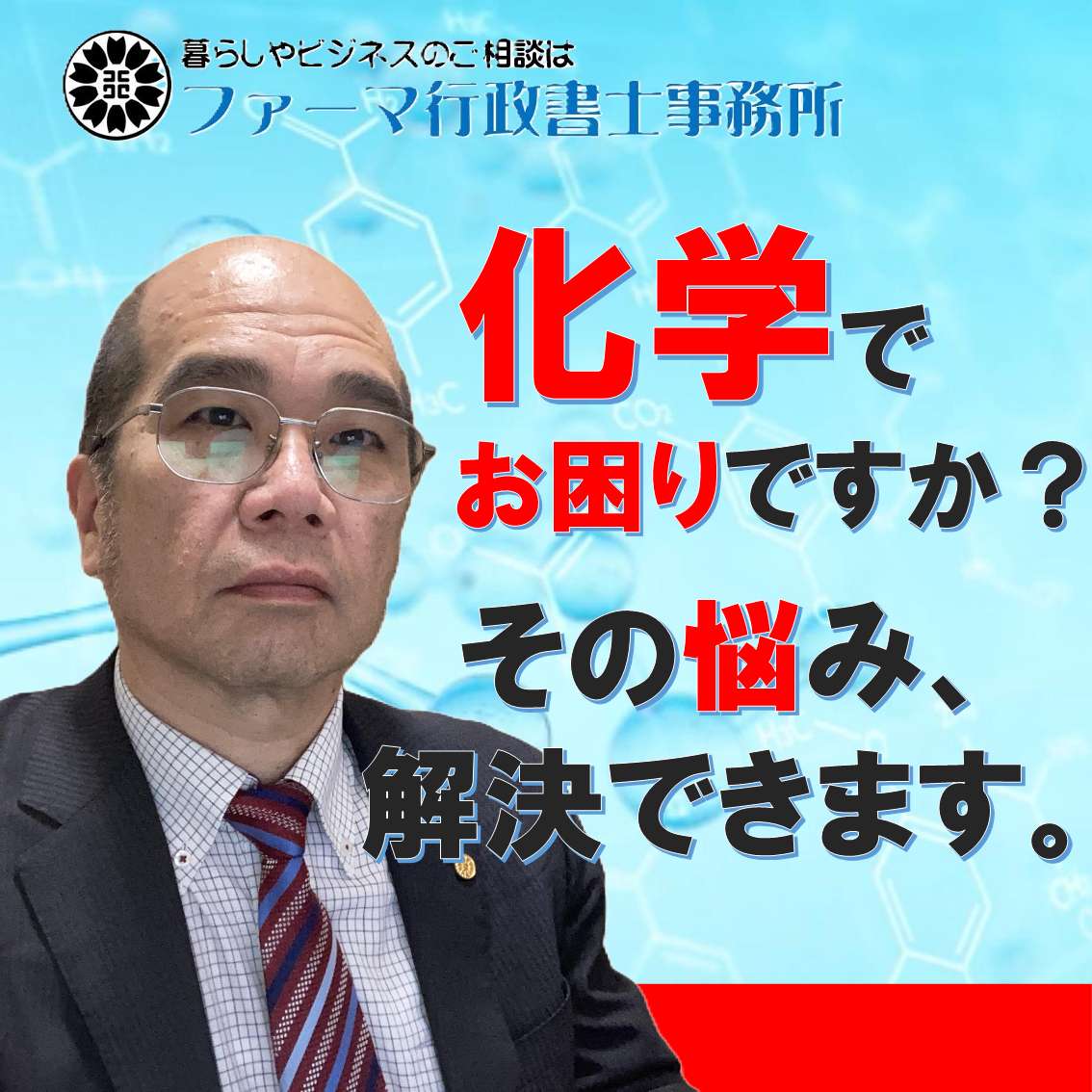 化学物質管理支援サービス