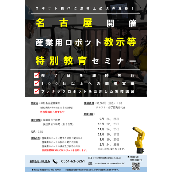 43期_特別教育セミナーチラシ_名古屋_下期.png