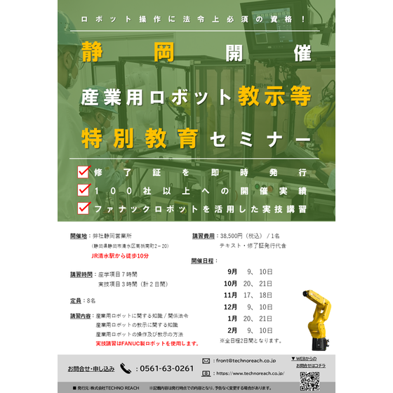 43期_特別教育セミナーチラシ_静岡_下期.png