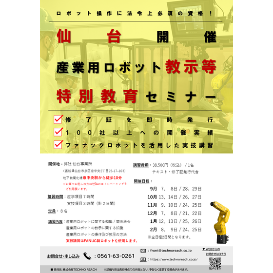 43期_特別教育セミナーチラシ_仙台_下期.png