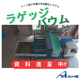 20250916ラゲッジバウム　正方形画像.jpg