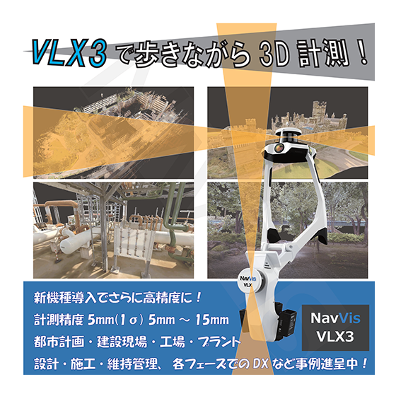 イプロス【メイン画像】VLX3_0_0908.png