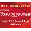 高機能素材Week　第5回サステナブル マテリアル展
