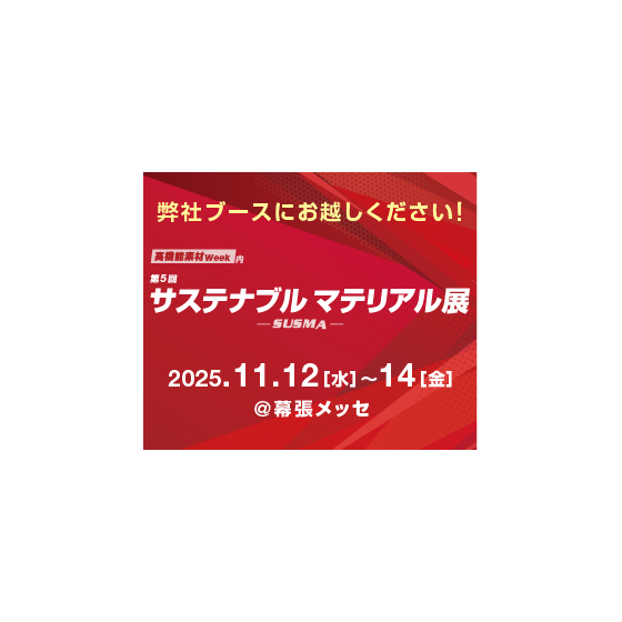 SUSMA_300x250_J.png