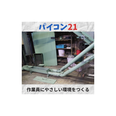 作業員にやさしい作業環境をつくる.png