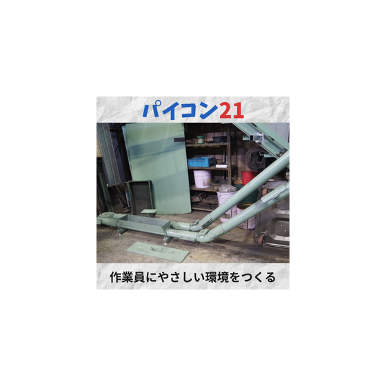 作業員にやさしい作業環境をつくる.png