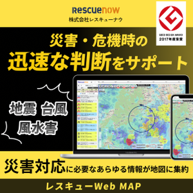 レスキューWeb MAP｜拠点とリスクを地図に集約。被害を可視化