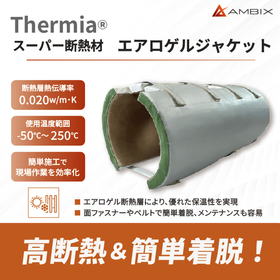 エネルギーコスト削減 射出押出成形用 高断熱エアロゲルジャケット