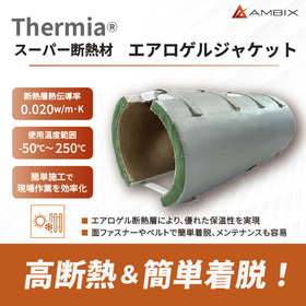 エネルギーコスト削減 射出押出成形用 高断熱エアロゲルジャケット