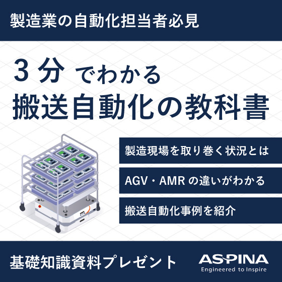 イプロス_AMR-handbook_002_202603.jpg