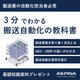 イプロス_AMR-handbook_002_202603.jpg
