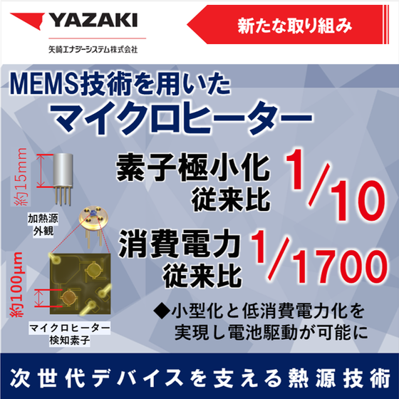 02_トップサムネイル画像_【マイクロヒーター】瞬時加熱・精密温度制御を実現する熱源技術20251225.png