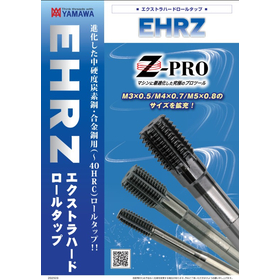 40HRC相当の中硬度鋼材への加工を実現！進化したロールタップ