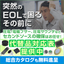 EOL対策　圧電ブザー/電磁ブザー/圧電サウンダ　をご紹介 ET