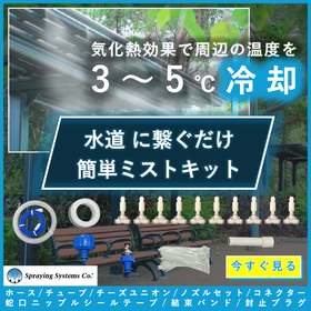 Water supply connection mist kit