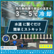 水道｜冷却_２_1200X1200.png