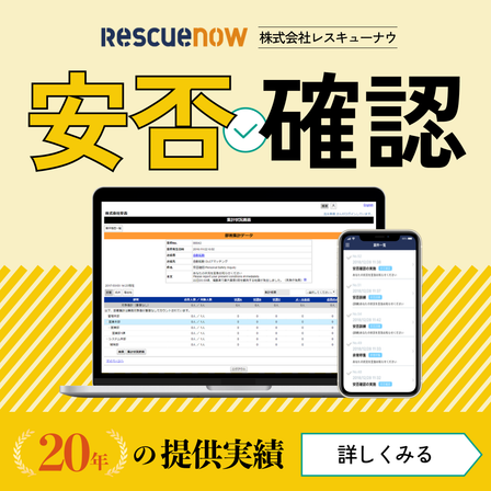 安否確認1080.png