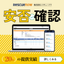 安否確認サービス｜震度連動で自動配信。スマホやPCで簡単回答