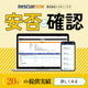 安否確認1080.png