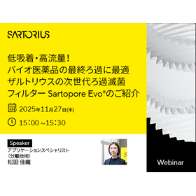 [Webinar Announcement] Membrane Chromatography That Does Not Require Resin Filling