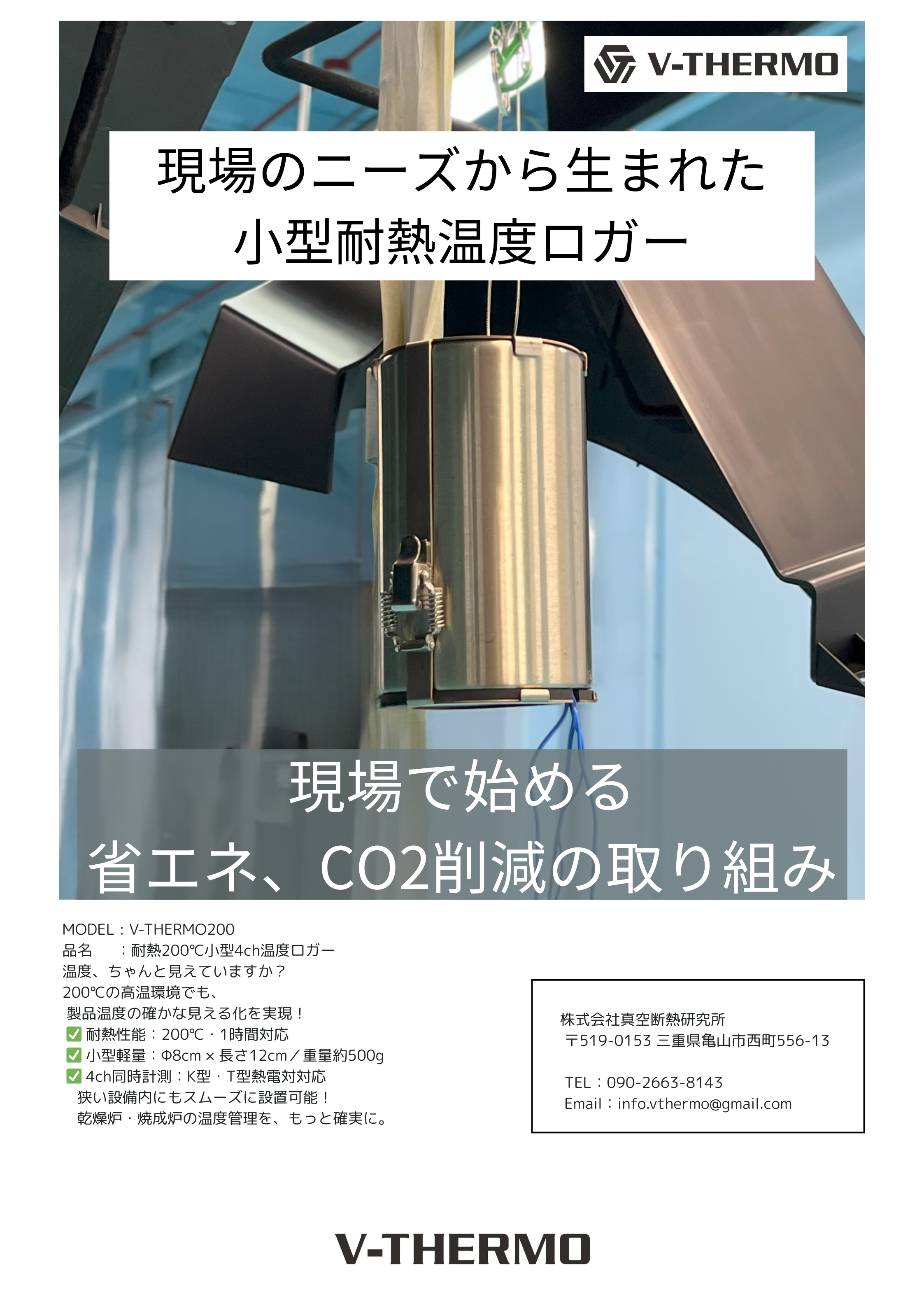 耐熱小型温度ロガー