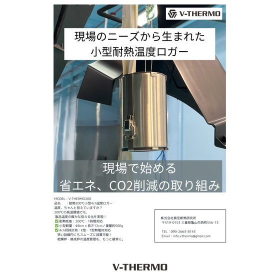 V-thermoポスター　AXIA EXPO.png