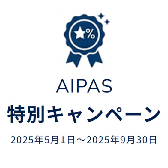 【特別キャンペーン】AI画像解析ソフトウェア『AIPAS』