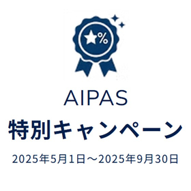 【特別キャンペーン】AI画像解析ソフトウェア『AIPAS』
