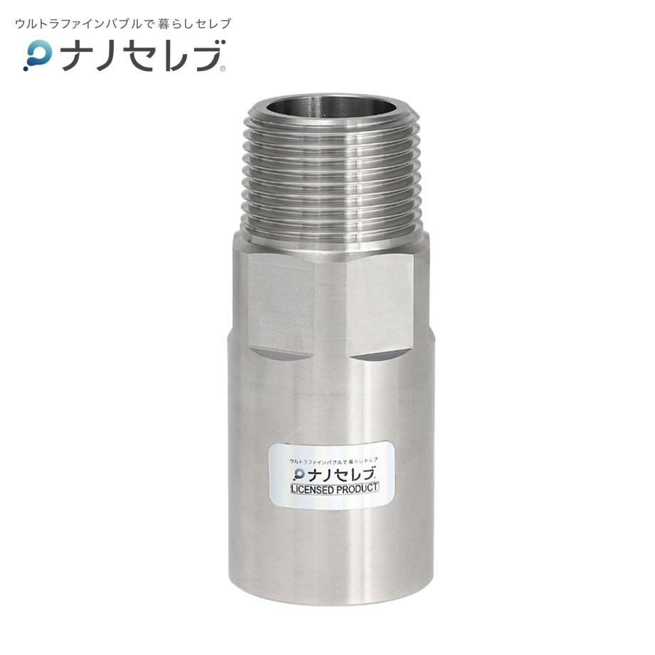ウルトラファインバブル生成ノズル ナノセレブ20A オリーバル