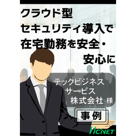 【導入事例】テックビジネスサービス株式会社様