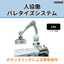 パレタイジングシステム【人協働ロボットパレタイズ】20kg可搬