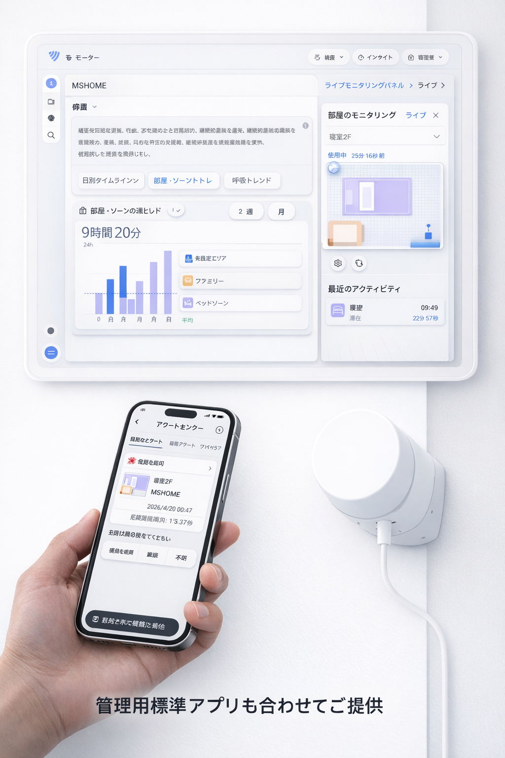 ミリ波AI見守りセンサー「Silver Shield」