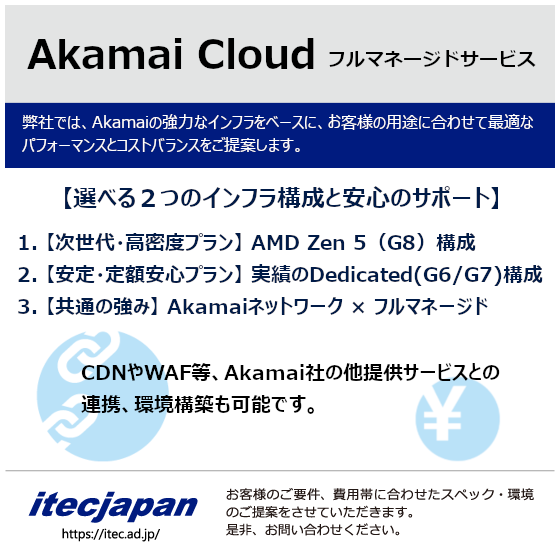 イプロス製品画像_AkamaiCloud.png