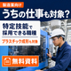 02_正方形_自社対象確認.jpg