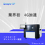 世界最速クラスの4G加速　高速ディスペンサー　Quspa-SP