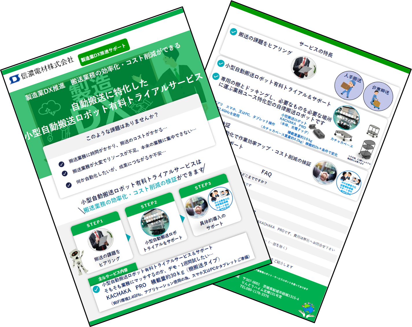 小型自動搬送ロボットトライアルサービス(有料)