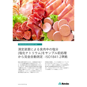 【滴定 技術資料】食肉中の塩分測定 ISO1841-2準拠