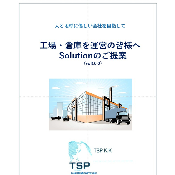 工場・倉庫市場向総合_vol16.0.jpg