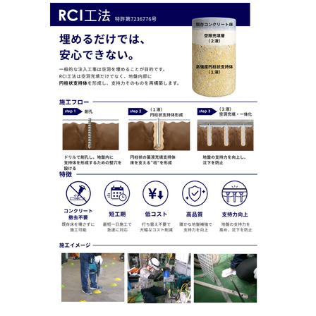 パンフレット内側(RCI工法).jpg